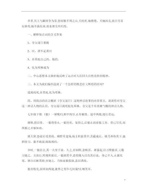 人教版语文七年级下册文言文知识点归纳.docx