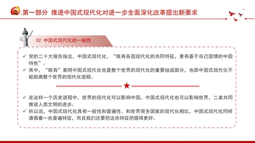 深入学习领会党的二十届三中全会精神进一步全面深化改革专题党课PPT