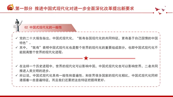深入学习领会党的二十届三中全会精神进一步全面深化改革专题党课PPT