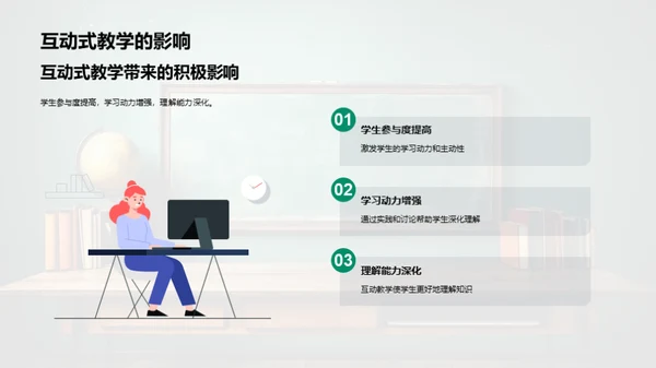 科技赋能互动教学