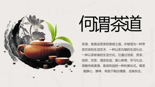 中国风中国茶文化茶叶知识茶道ppt模板