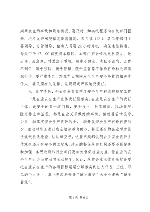 副县长在全县安全生产整合工作会的讲话.docx