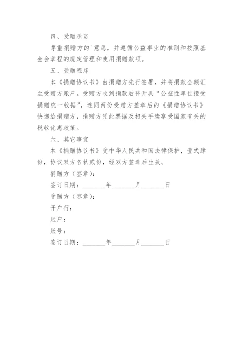 最新学校捐赠协议书.docx