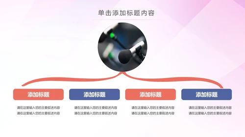 口才培训班学校演讲主持演讲比赛动态PPT模板