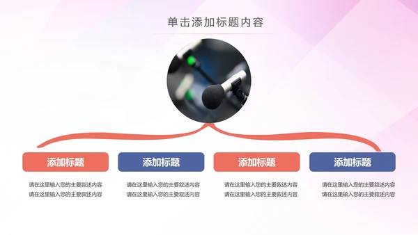 口才培训班学校演讲主持演讲比赛动态PPT模板