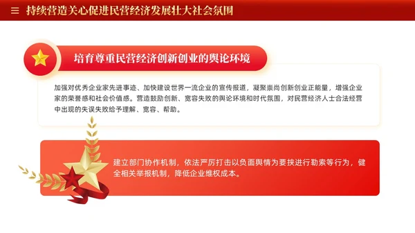 红色大气国务院关于促进民营经济发展壮大的意见党课PPT党建