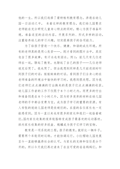 幼儿园期末家长会发言稿_2.docx