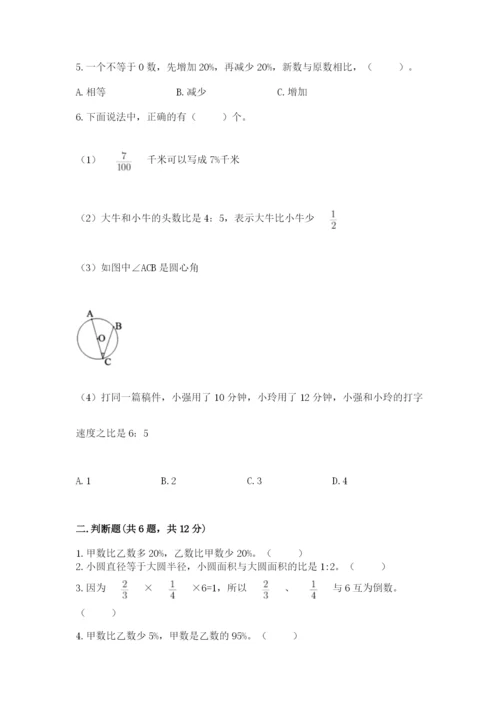 小学数学六年级上册期末考试试卷附答案【培优b卷】.docx