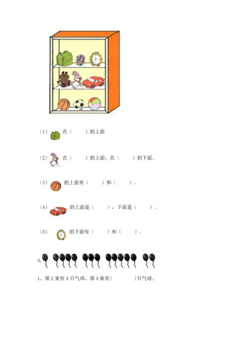 人教版一年级上册数学期中测试卷带答案解析.docx