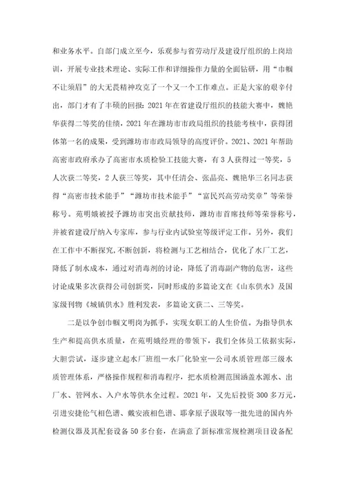 水业公司巾帼文明岗事迹汇报材料