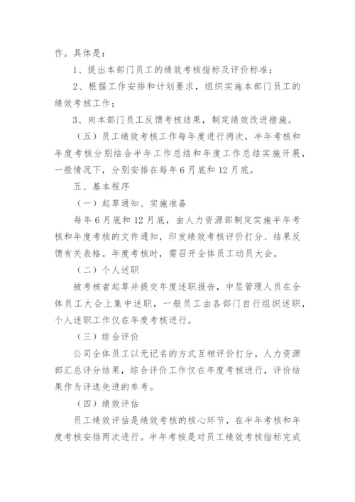 企业绩效考核方案_2.docx