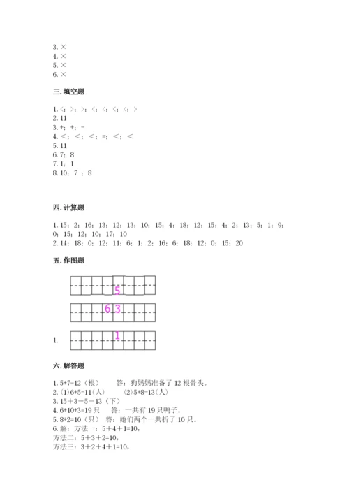 小学数学试卷一年级上册数学期末测试卷精品【全国通用】.docx