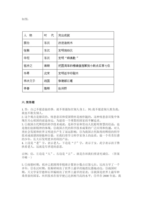 五年级上册道德与法治第四单元骄人祖先 灿烂文化测试卷【模拟题】.docx