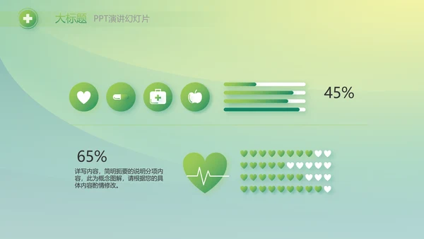 绿色大气医疗健康产业项目介绍动态PPT