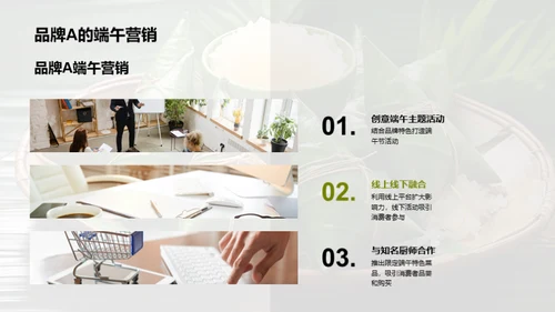端午节营销策划解析