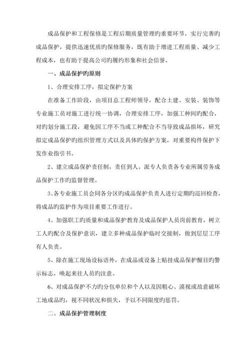 成品保护专题方案.docx