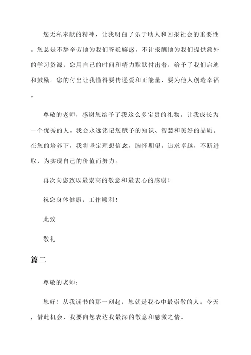 向教师致敬感言