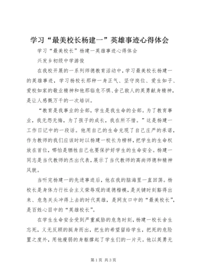 学习“最美校长杨建一”英雄事迹心得体会 (5).docx