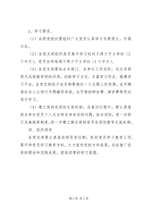 乡镇街道党员春训工作方案.docx
