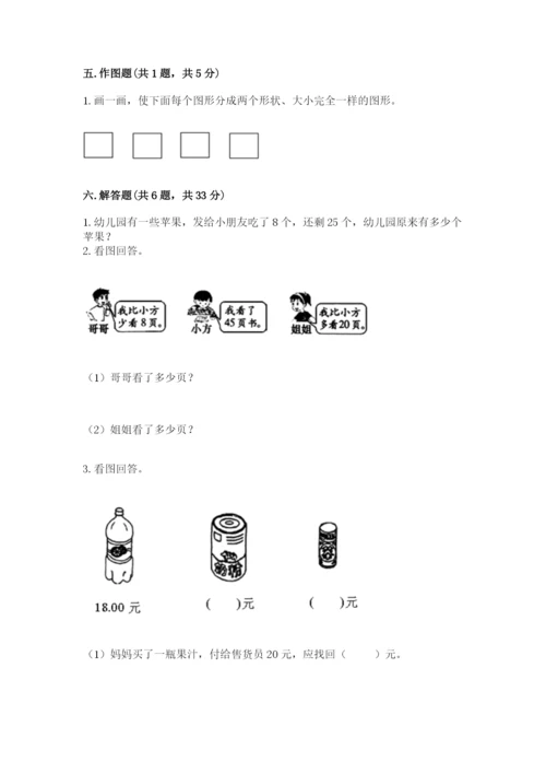 一年级下册数学期末测试卷附参考答案（模拟题）.docx
