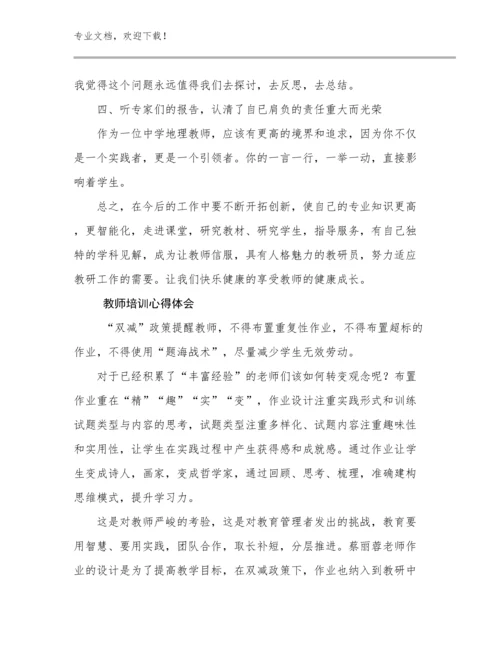 2023年教师培训心得体会优选例文26篇汇编.docx