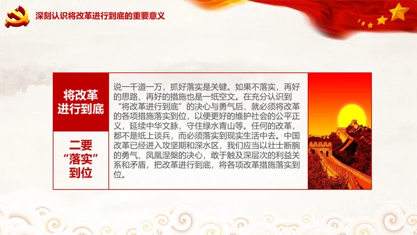党委党课学习将改革进行到底PPT模板课件