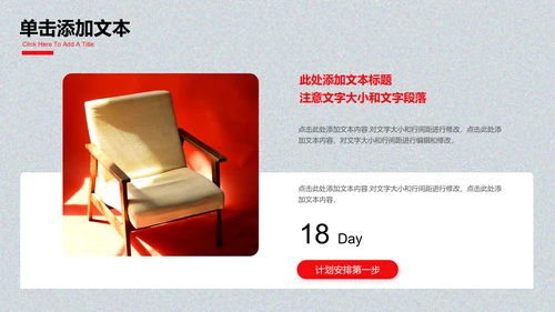 红色商务风工作汇报通用PPT演示模板
