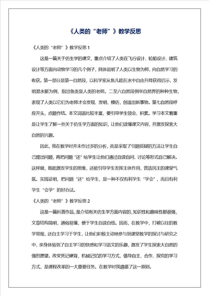 人类的“老师教学反思6