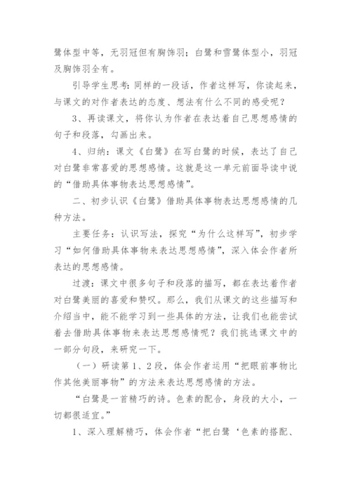 五年级上册白鹭教学设计.docx