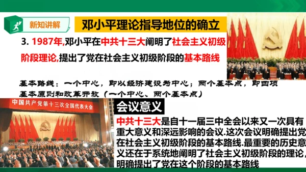 第七单元第一课第一目 高举中国特色社会主义伟大旗帜