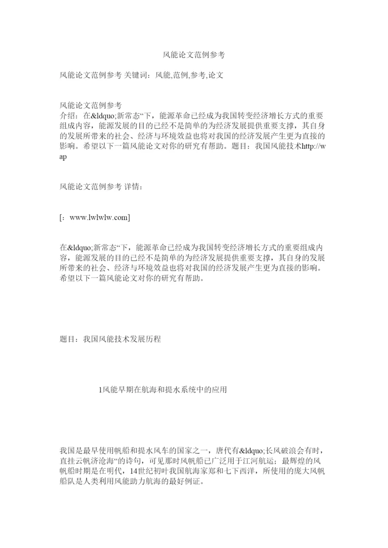 【精编】风能论文范例参考.docx