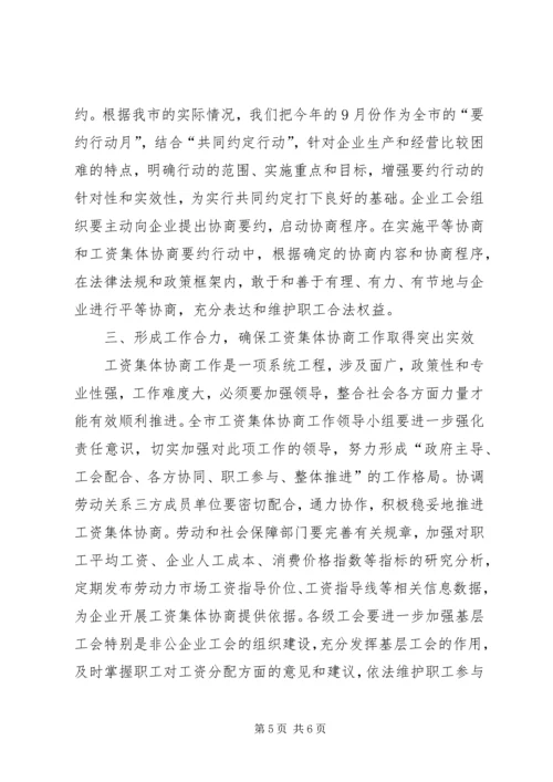 副市长在全市工资集体协商工作经验交流会上的讲话.docx