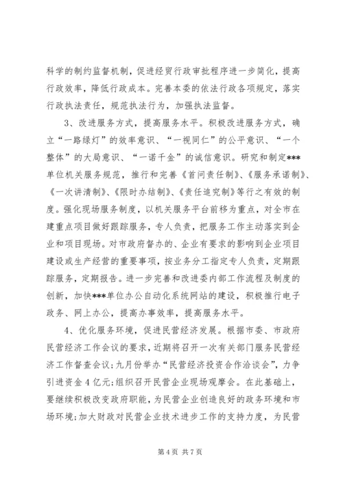 机关作风建设年度整改工作计划.docx