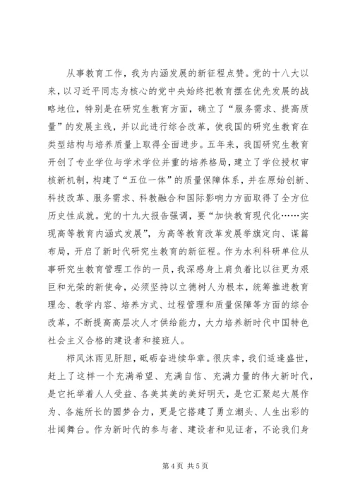 学习宣传贯彻党的十九大精神主题征文：点赞十九大奋进新时代 (2).docx