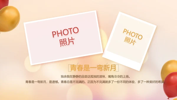 生日快乐生日派对纪念册动态PPT