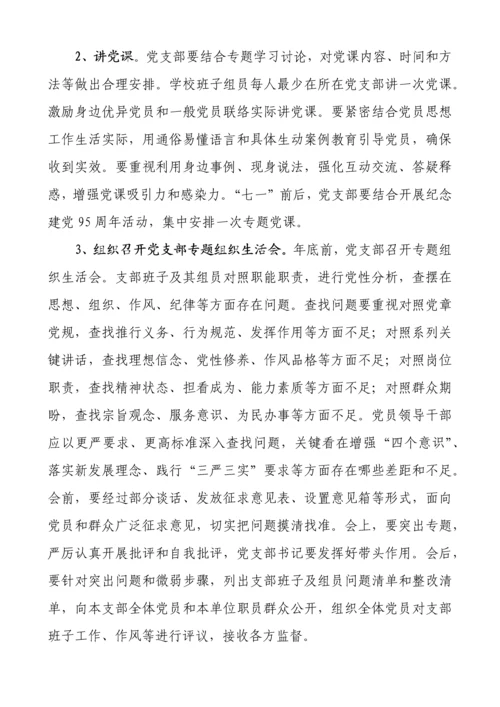 两学一做学习教育工作实施专项方案.docx