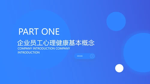 蓝灰色企业心理健康通用PPT模板