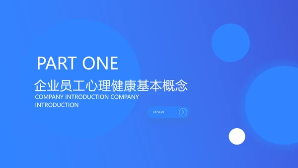 蓝灰色企业心理健康通用PPT模板