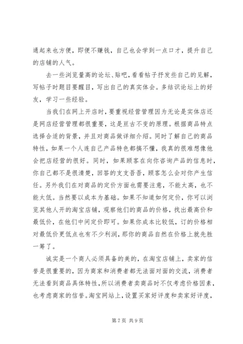 培训心得——淘宝版_1.docx