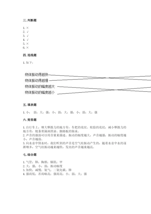 教科版四年级上册科学期末测试卷（完整版）.docx