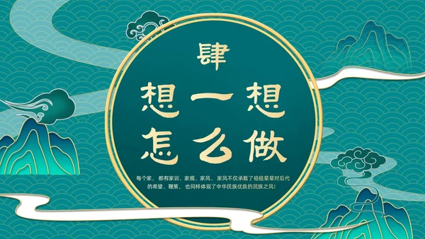 青色渐变国潮风中国风幼儿家风家训小故事动态PPT