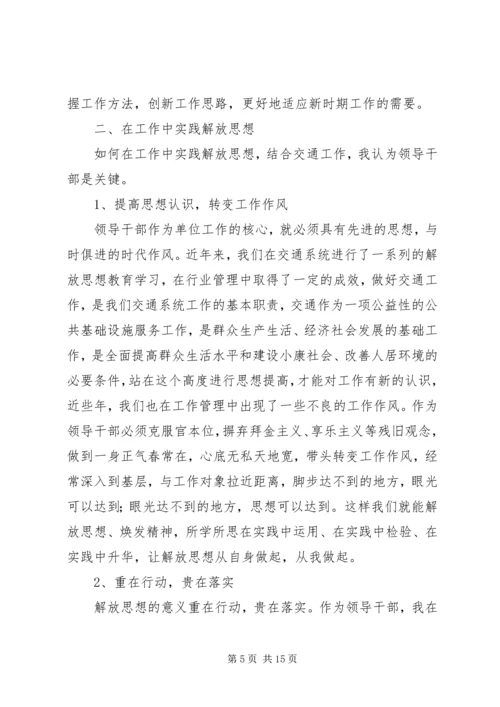 思想解放大讨论活动心得体会5篇.docx