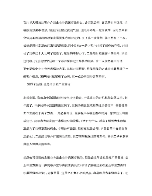 大学生保险行业实习总结