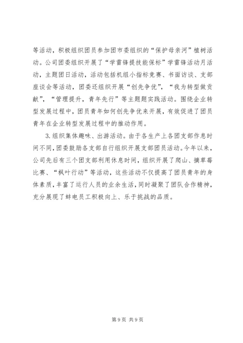 团委换届工作报告 (3).docx