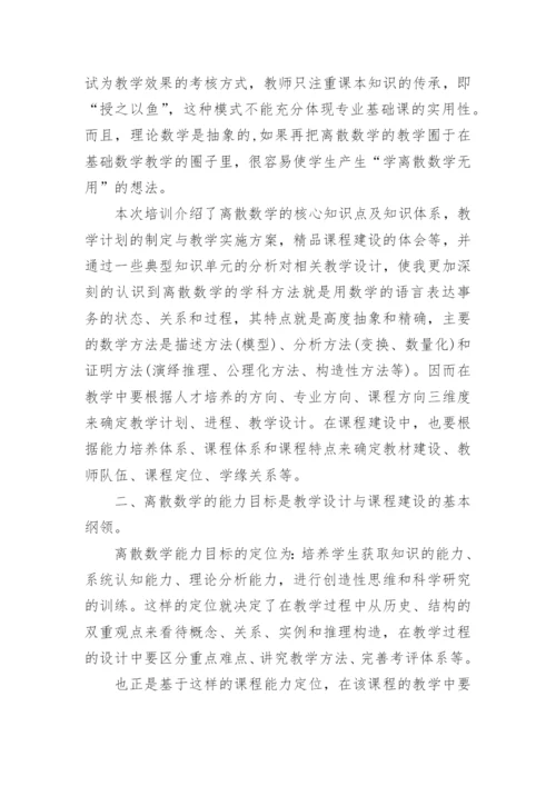教师网络培训心得体会.docx