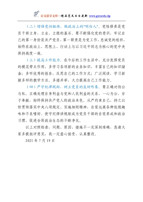 24221【党史学习教育专题发言材料.docx