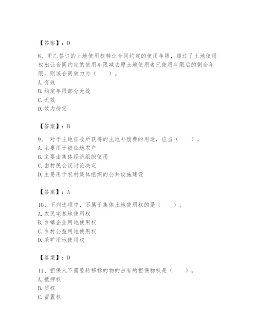 土地登记代理人之土地权利理论与方法题库精品（实用）.docx