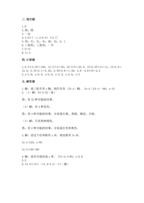 小学五年级上册数学期末考试试卷及答案（历年真题）.docx