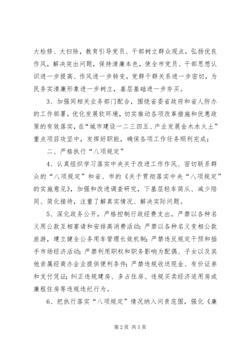 人防办某年党风廉政建设工作要点.docx