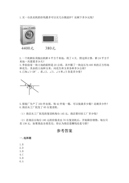 人教版四年级上册数学 期末测试卷精选.docx